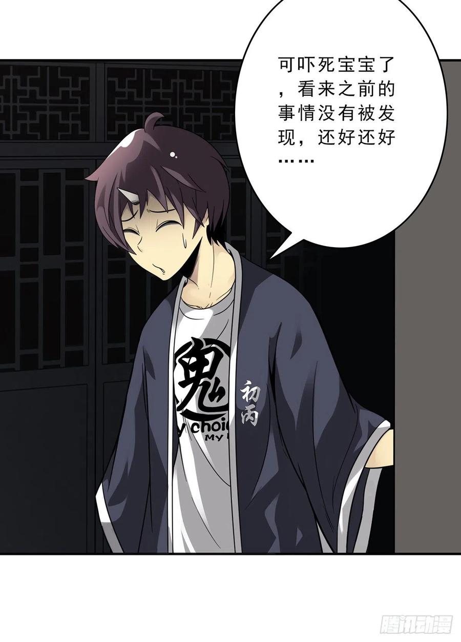 位列阴班 第十话：能吃的食物？！ 第27页