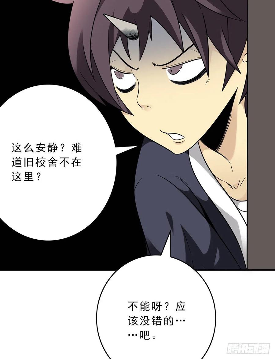位列阴班 第十话：能吃的食物？！ 第9页