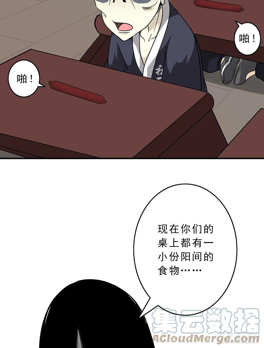 位列阴班 第十话：能吃的食物？！ 第49页