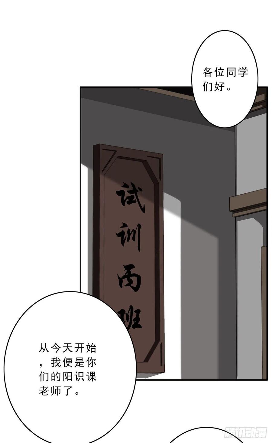 位列阴班 第十话：能吃的食物？！ 第29页