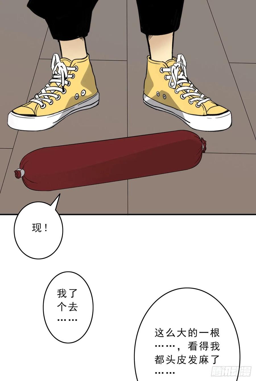 位列阴班 第十话：能吃的食物？！ 第57页