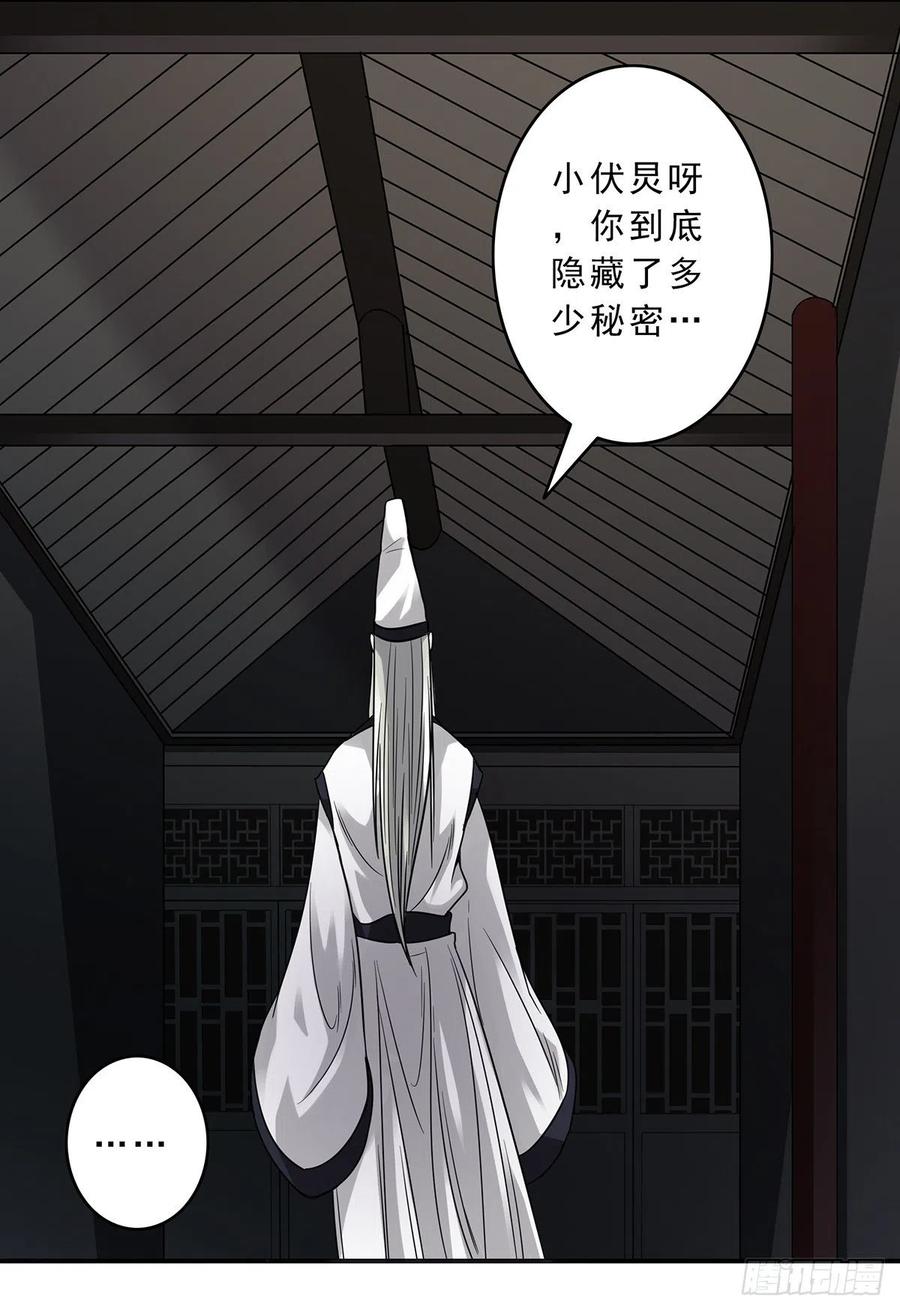 位列阴班 第十话：能吃的食物？！ 第24页