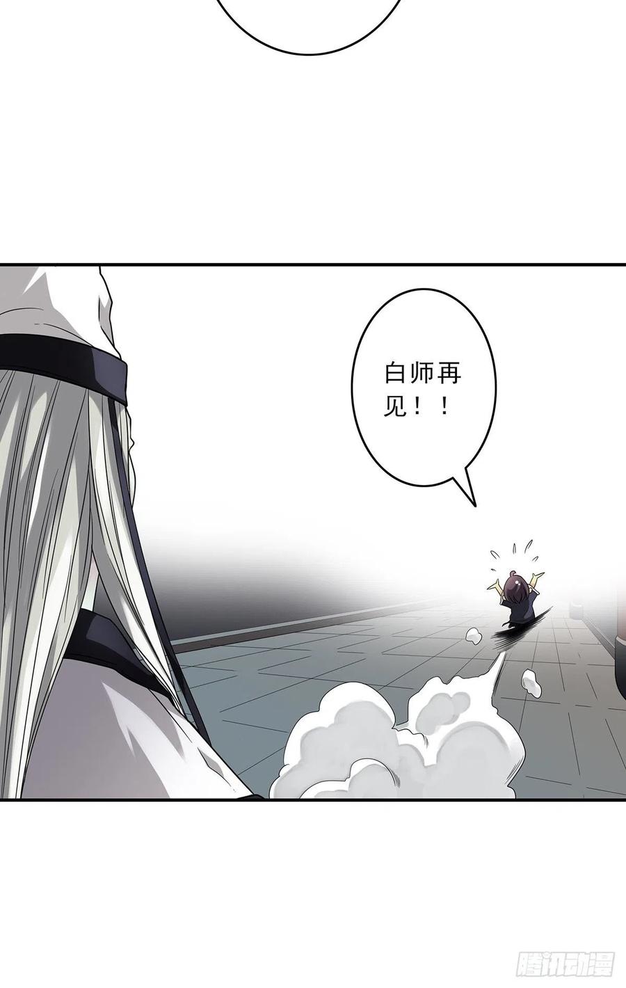 位列阴班 第十话：能吃的食物？！ 第17页