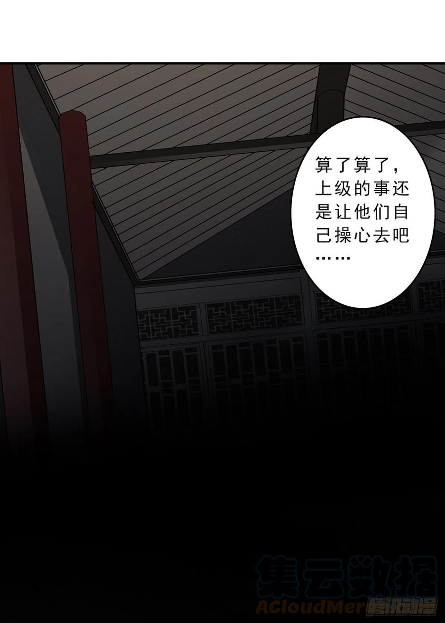位列阴班 第十话：能吃的食物？！ 第25页
