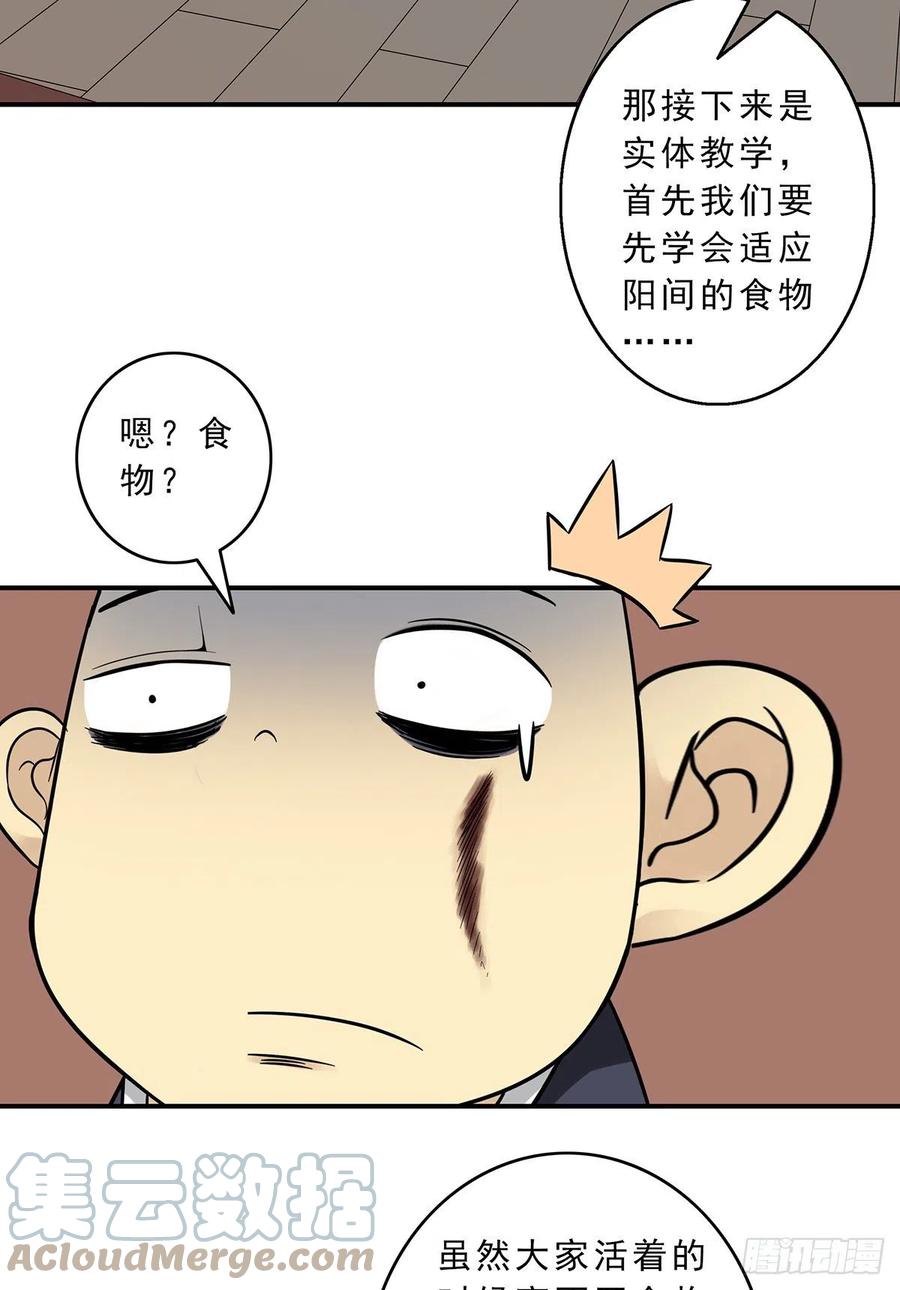 位列阴班 第十话：能吃的食物？！ 第46页