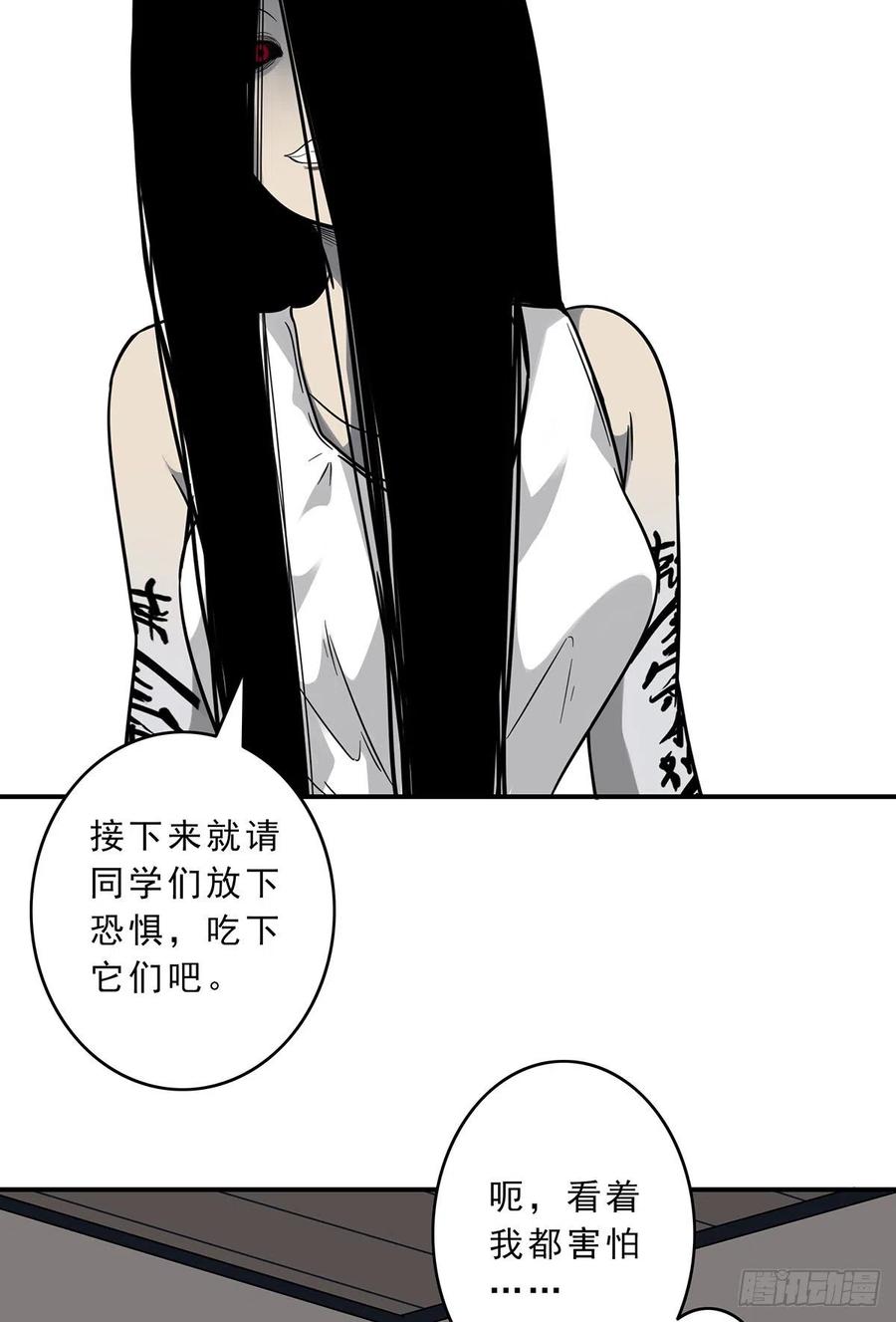位列阴班 第十话：能吃的食物？！ 第50页