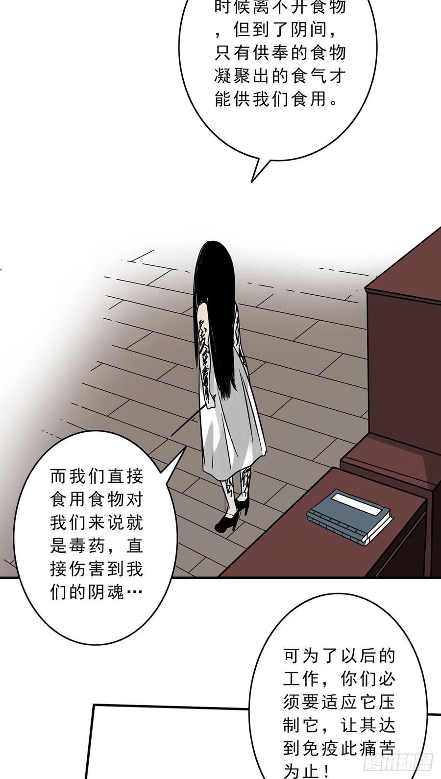 位列阴班 第十话：能吃的食物？！ 第47页