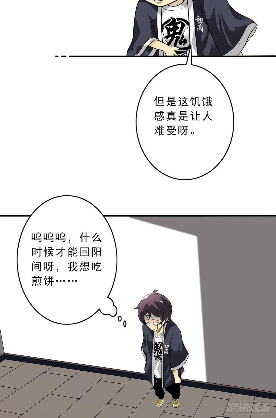 位列阴班 第十话：能吃的食物？！ 第45页