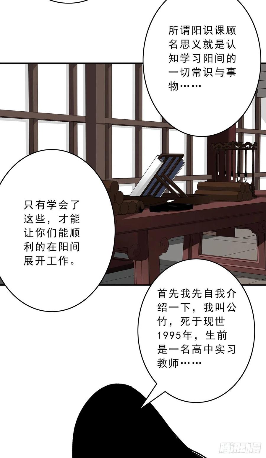位列阴班 第十话：能吃的食物？！ 第30页