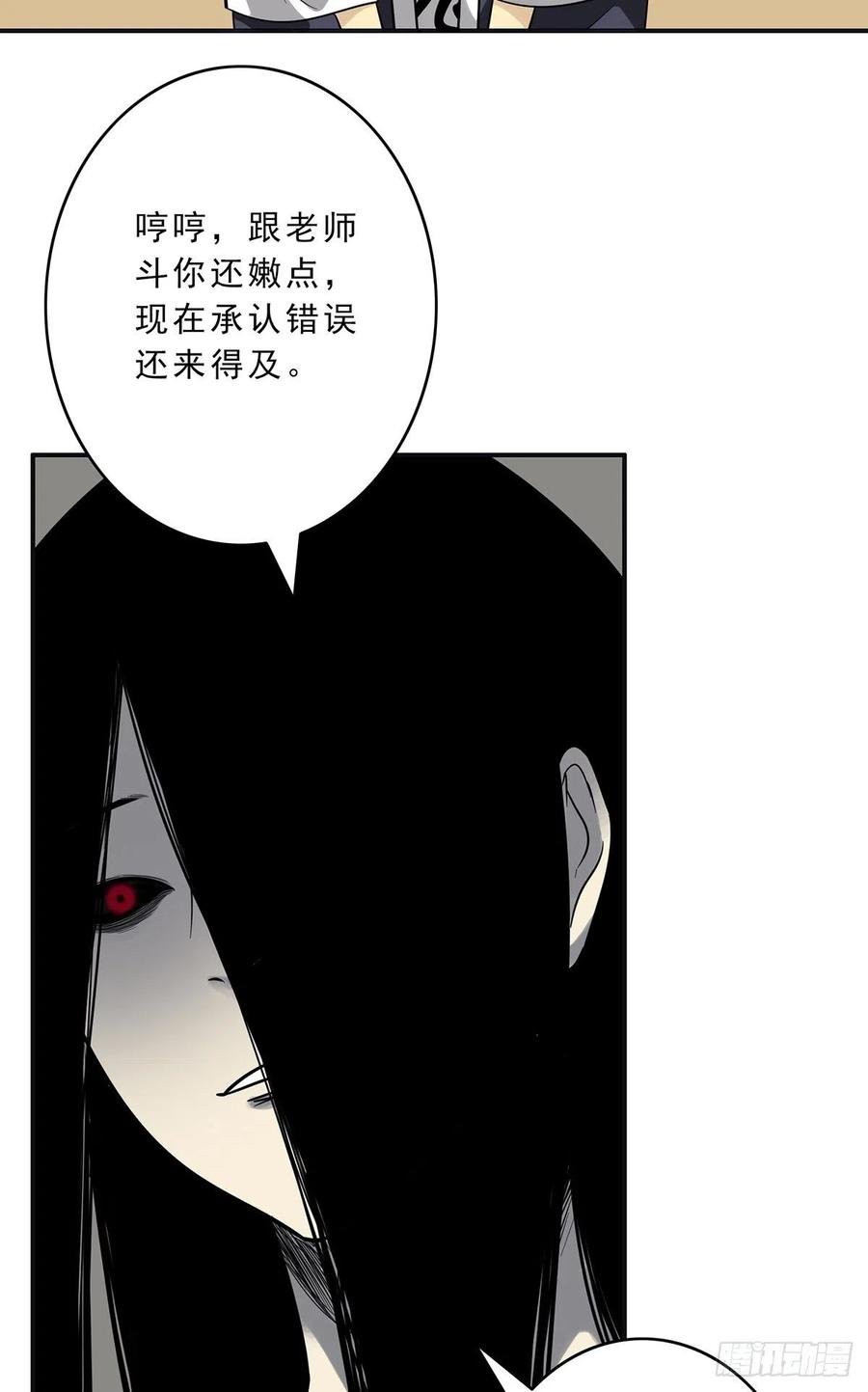 位列阴班 第十话：能吃的食物？！ 第60页