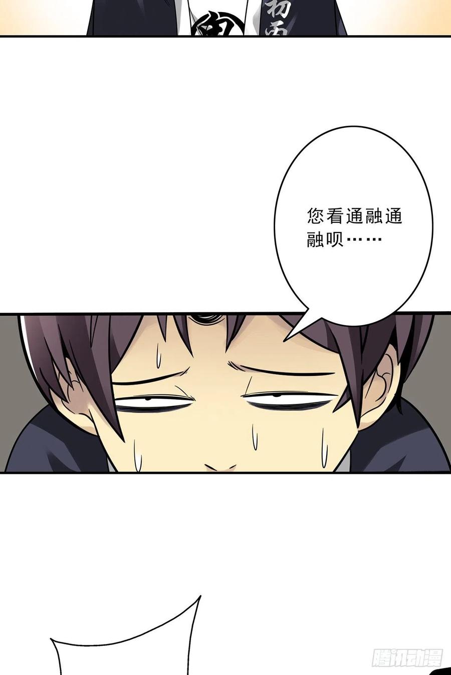 位列阴班 第十话：能吃的食物？！ 第35页