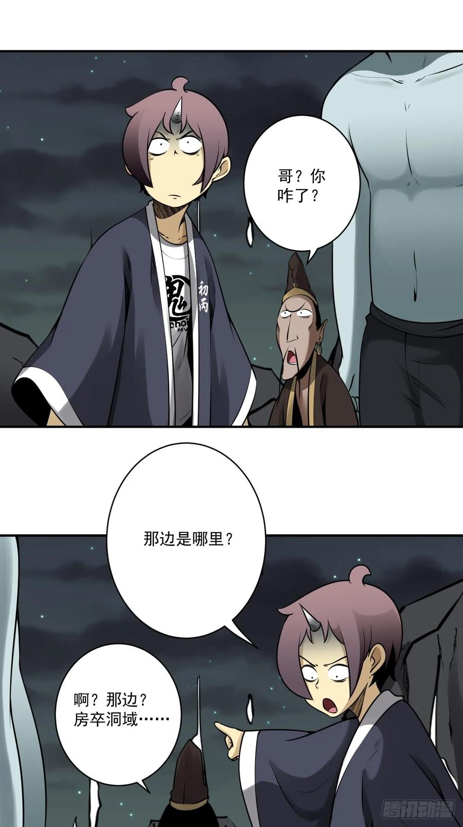 位列阴班 第一百一十四话：吸引！ 第16页
