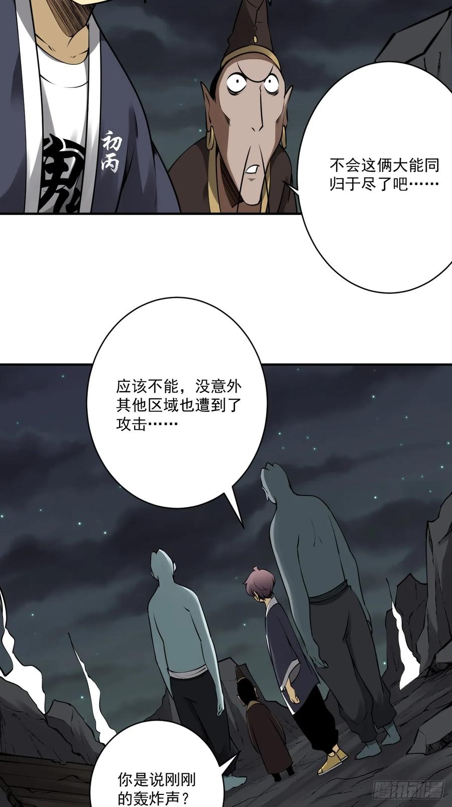 位列阴班 第一百一十四话：吸引！ 第10页