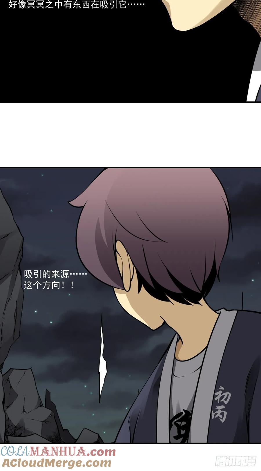 位列阴班 第一百一十四话：吸引！ 第15页