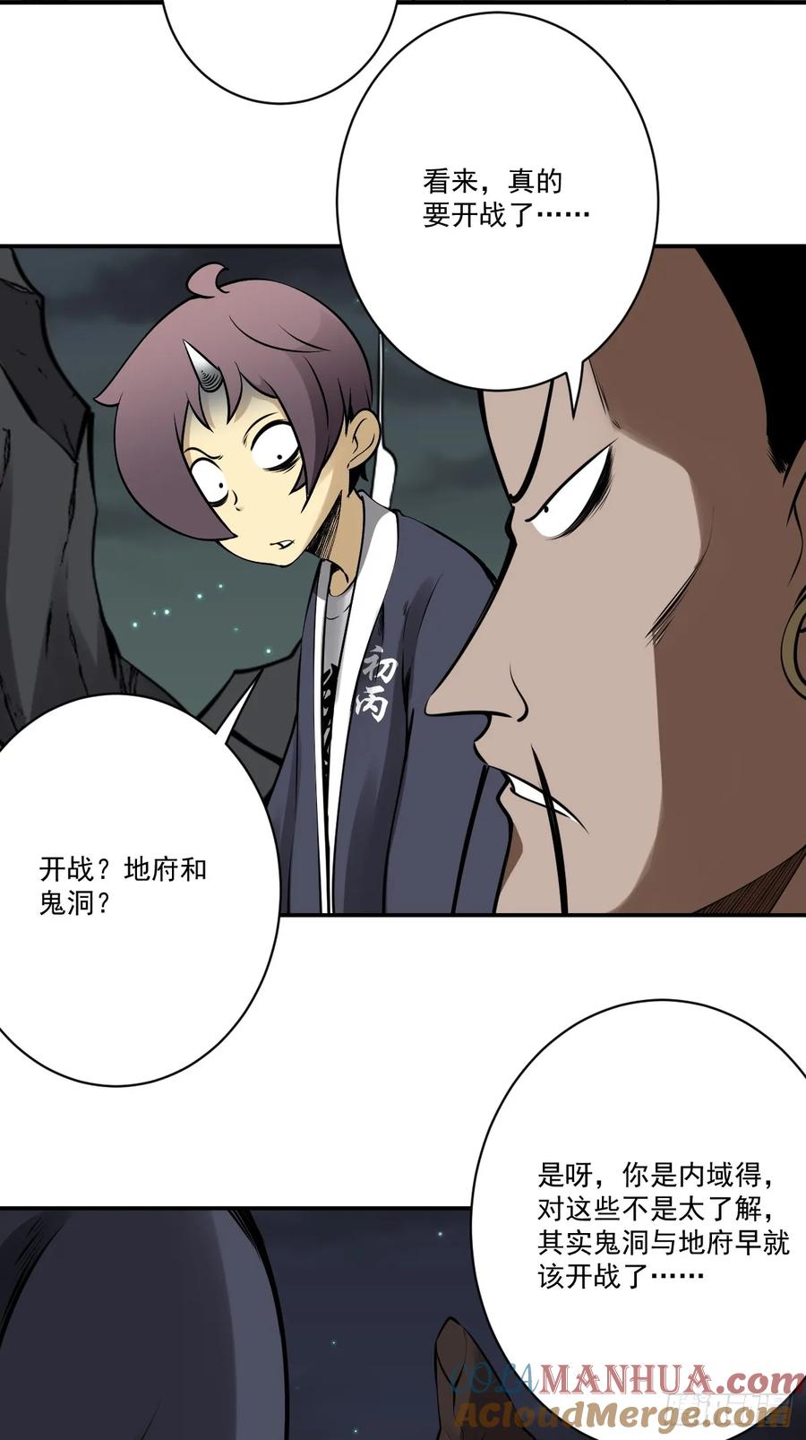 位列阴班 第一百一十四话：吸引！ 第11页