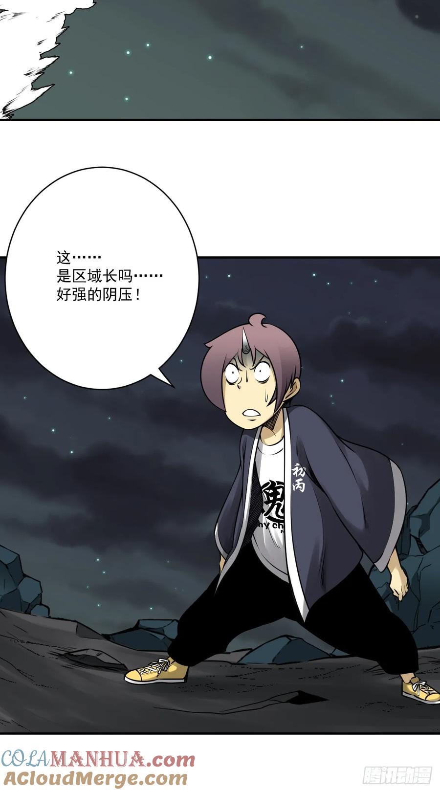 位列阴班 第一百一十四话：吸引！ 第29页