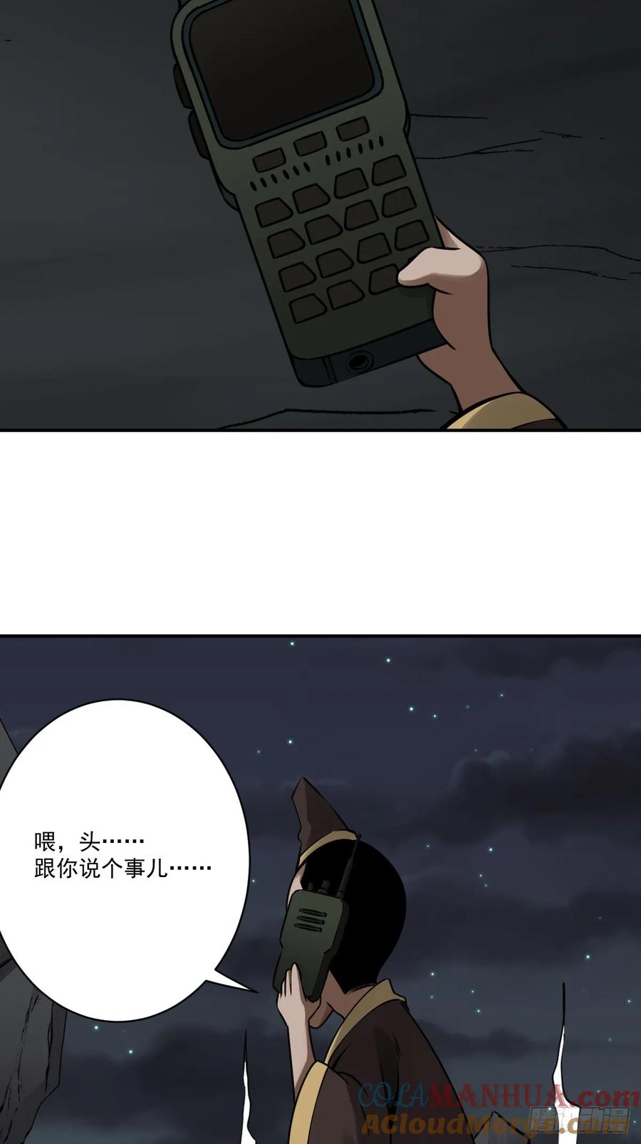 位列阴班 第一百一十四话：吸引！ 第21页