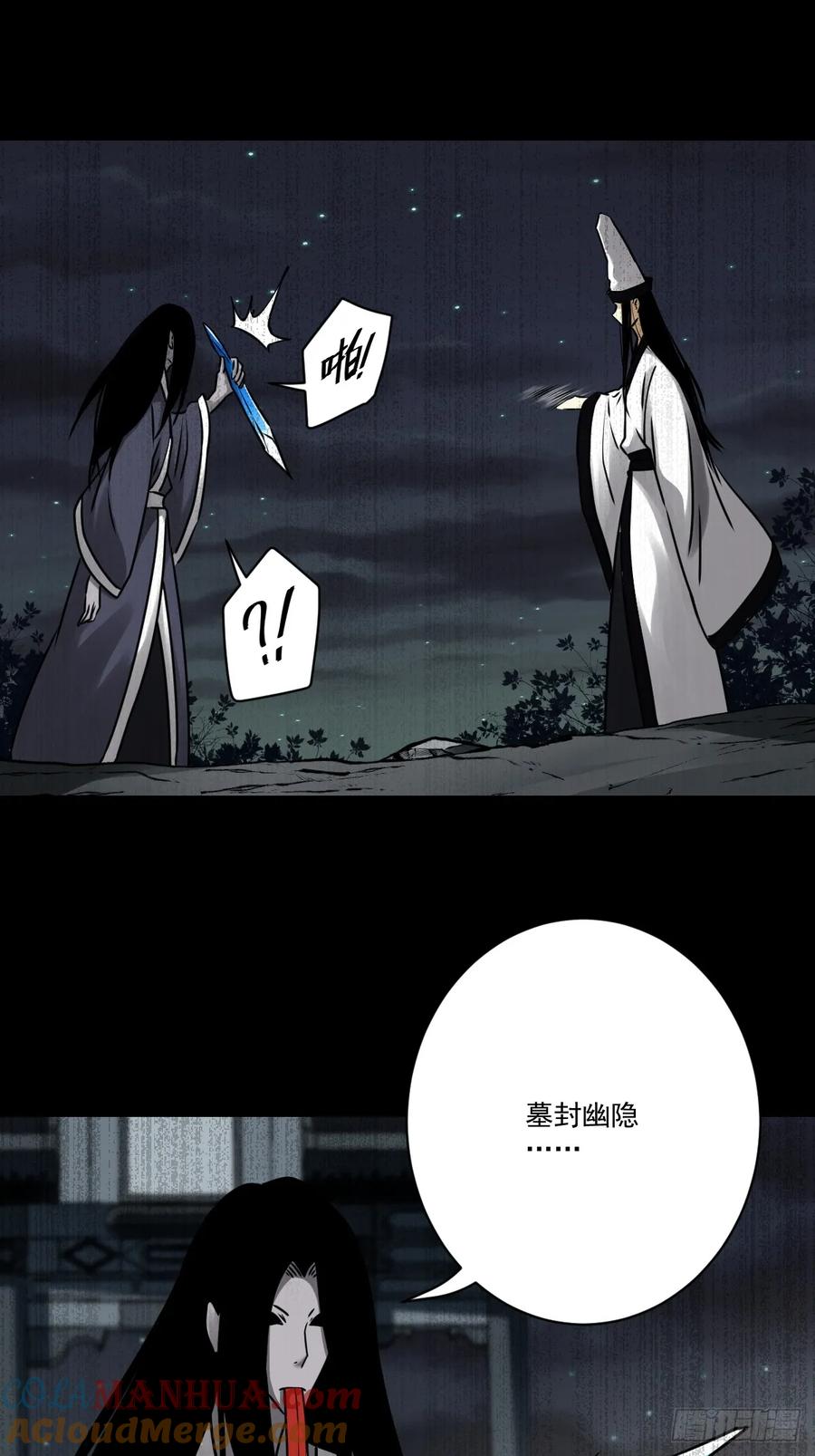 位列阴班 第一百一十五话：墓封？不止五把 第23页