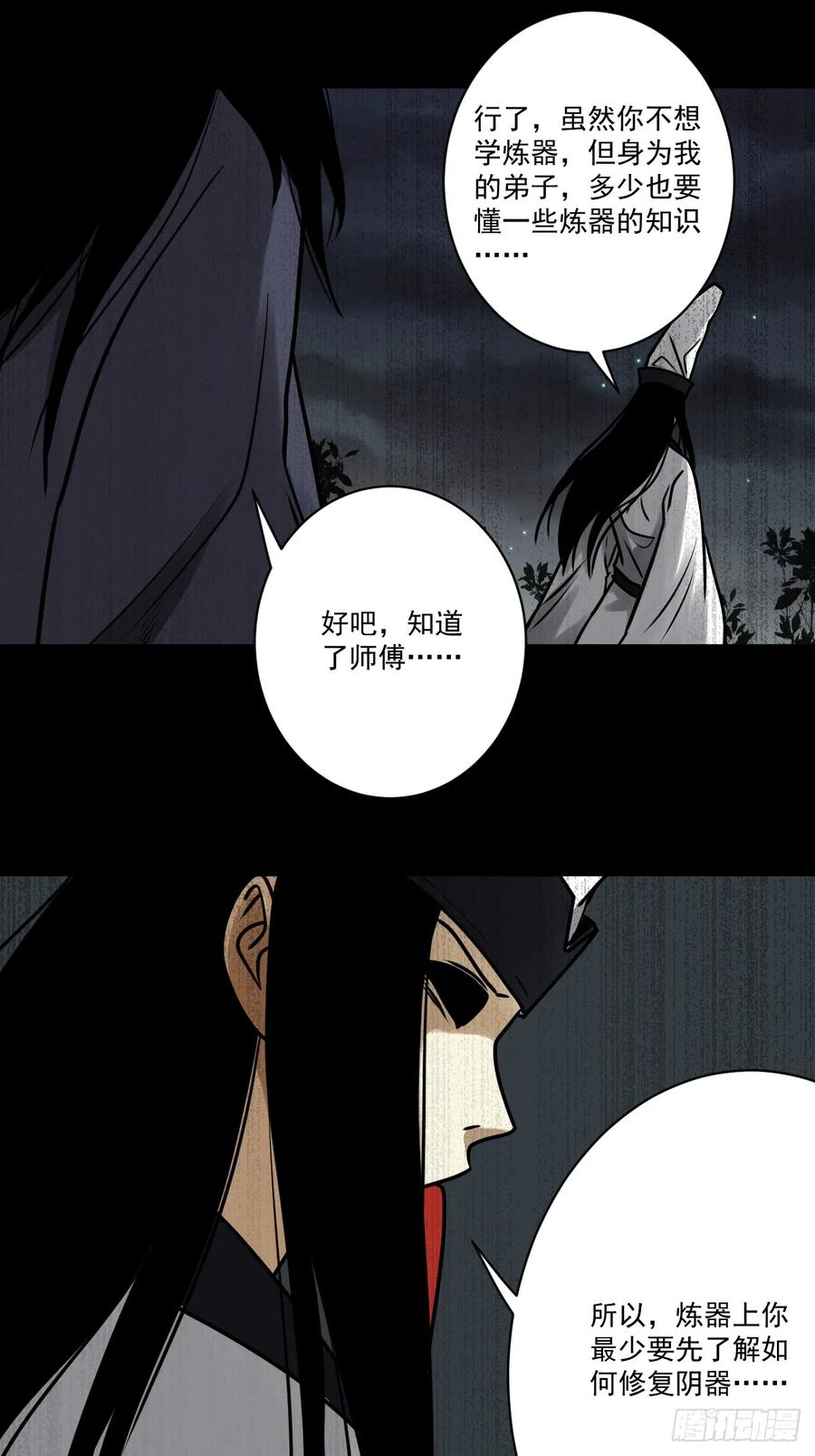 位列阴班 第一百一十五话：墓封？不止五把 第16页