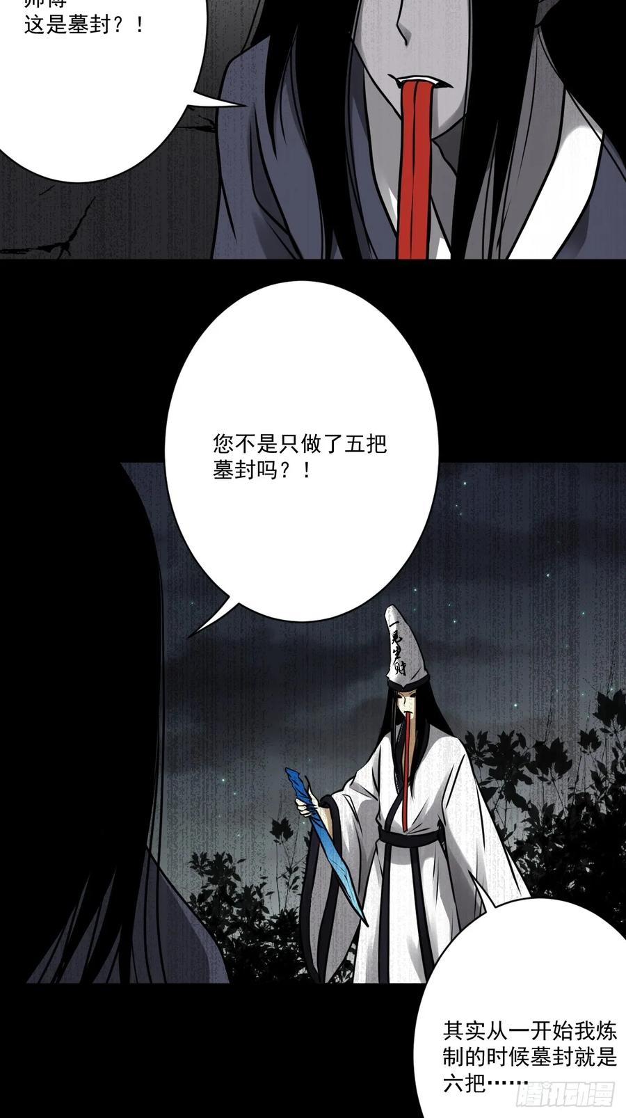 位列阴班 第一百一十五话：墓封？不止五把 第18页