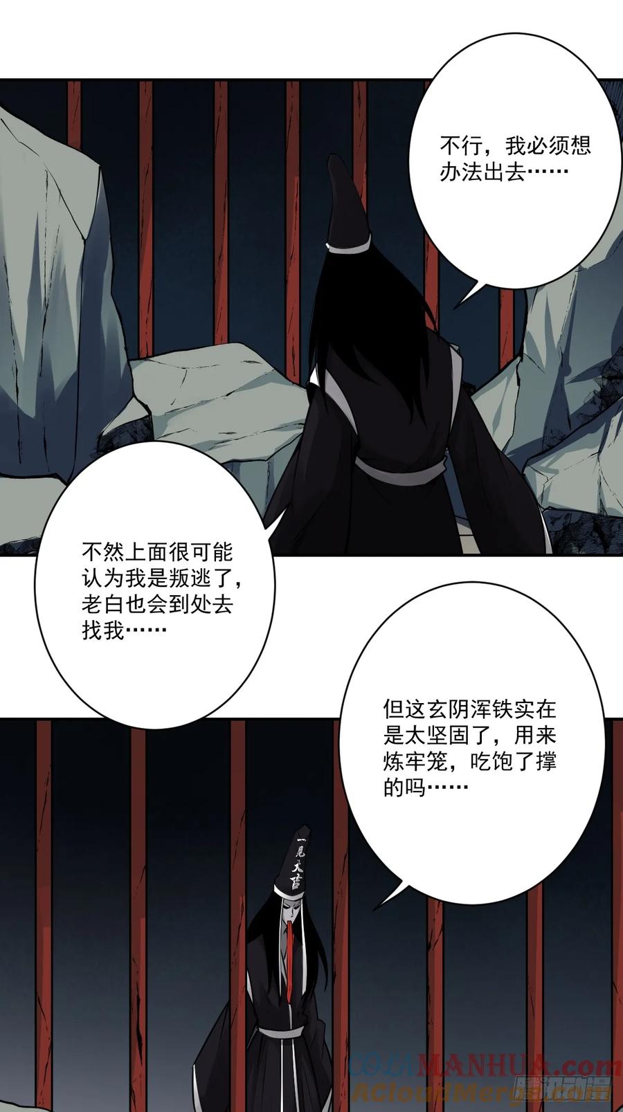 位列阴班 第一百一十五话：墓封？不止五把 第9页