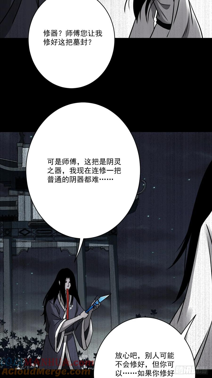 位列阴班 第一百一十五话：墓封？不止五把 第25页
