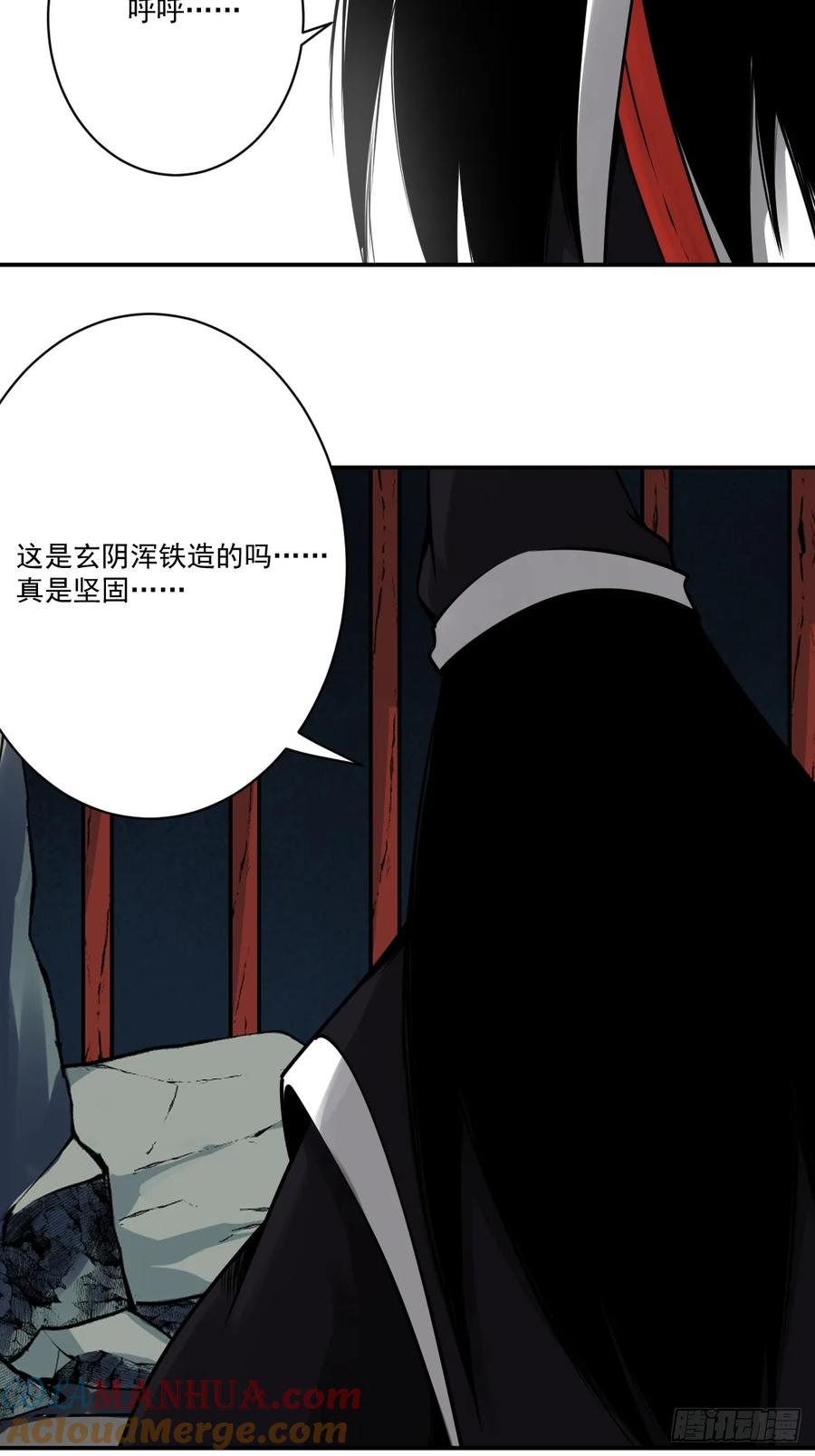 位列阴班 第一百一十五话：墓封？不止五把 第7页