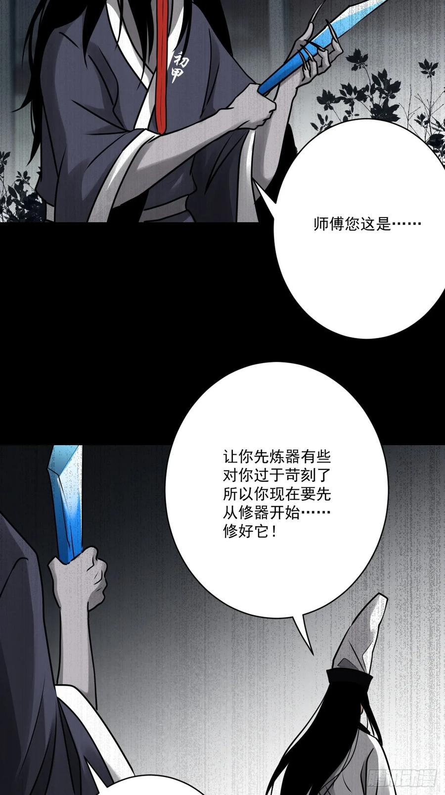位列阴班 第一百一十五话：墓封？不止五把 第24页