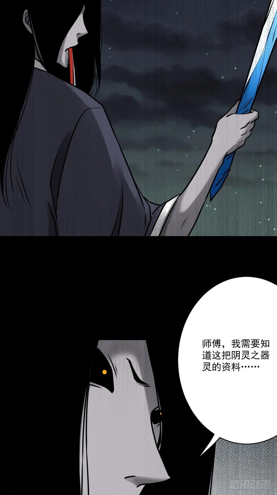 位列阴班 第一百一十五话：墓封？不止五把 第28页