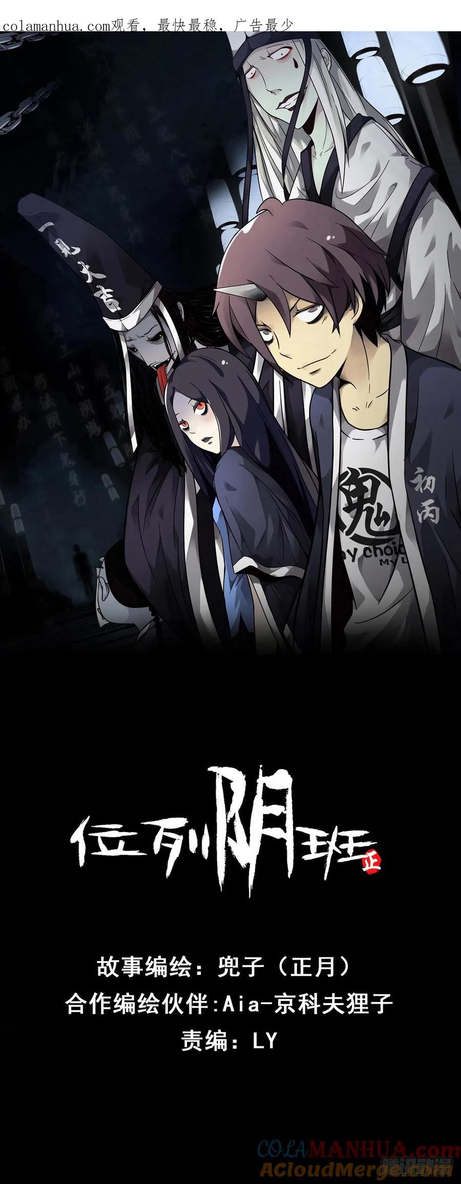 位列阴班 第一百一十五话：墓封？不止五把 第1页