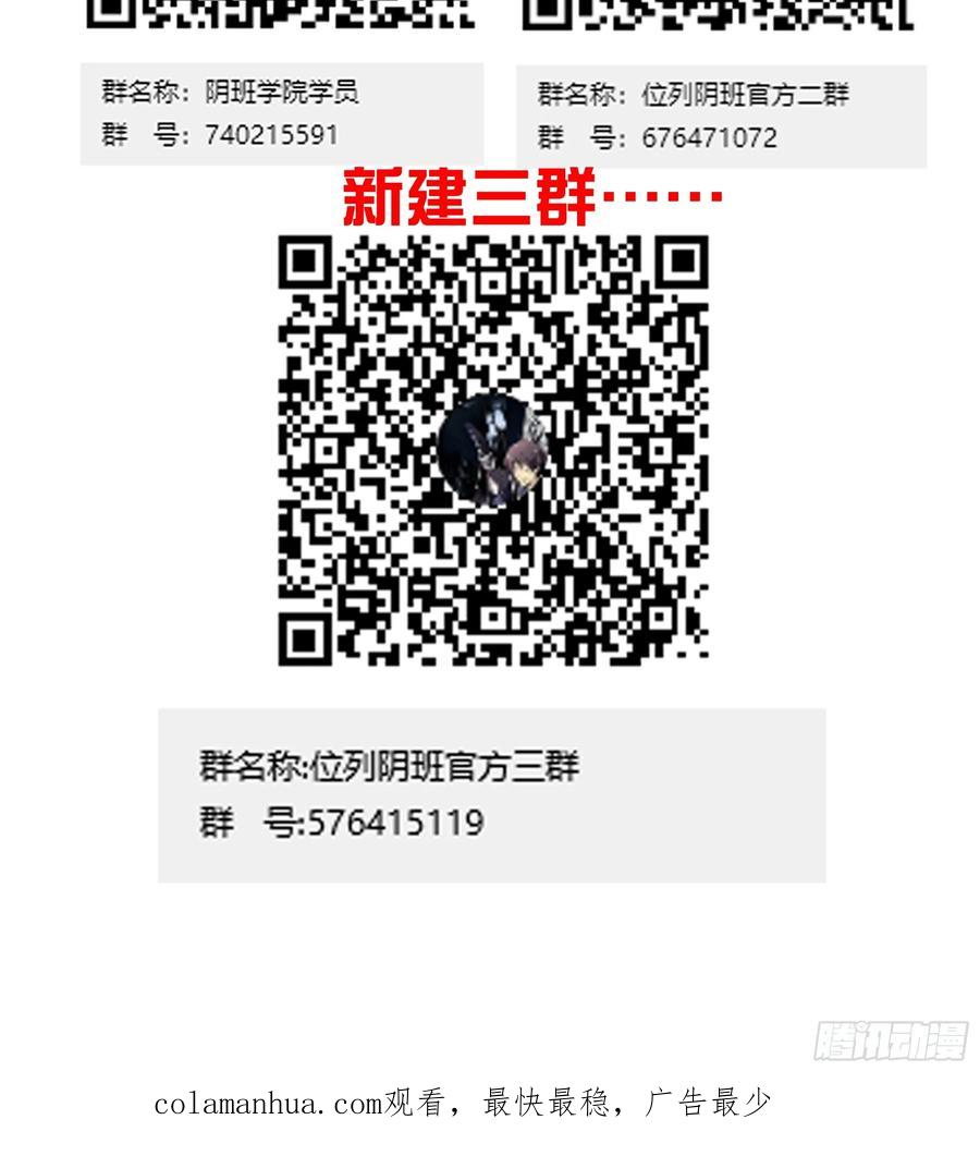 位列阴班 第一百一十五话：墓封？不止五把 第38页