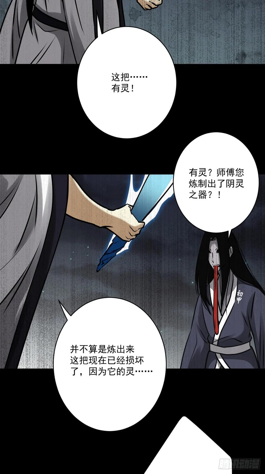 位列阴班 第一百一十五话：墓封？不止五把 第20页