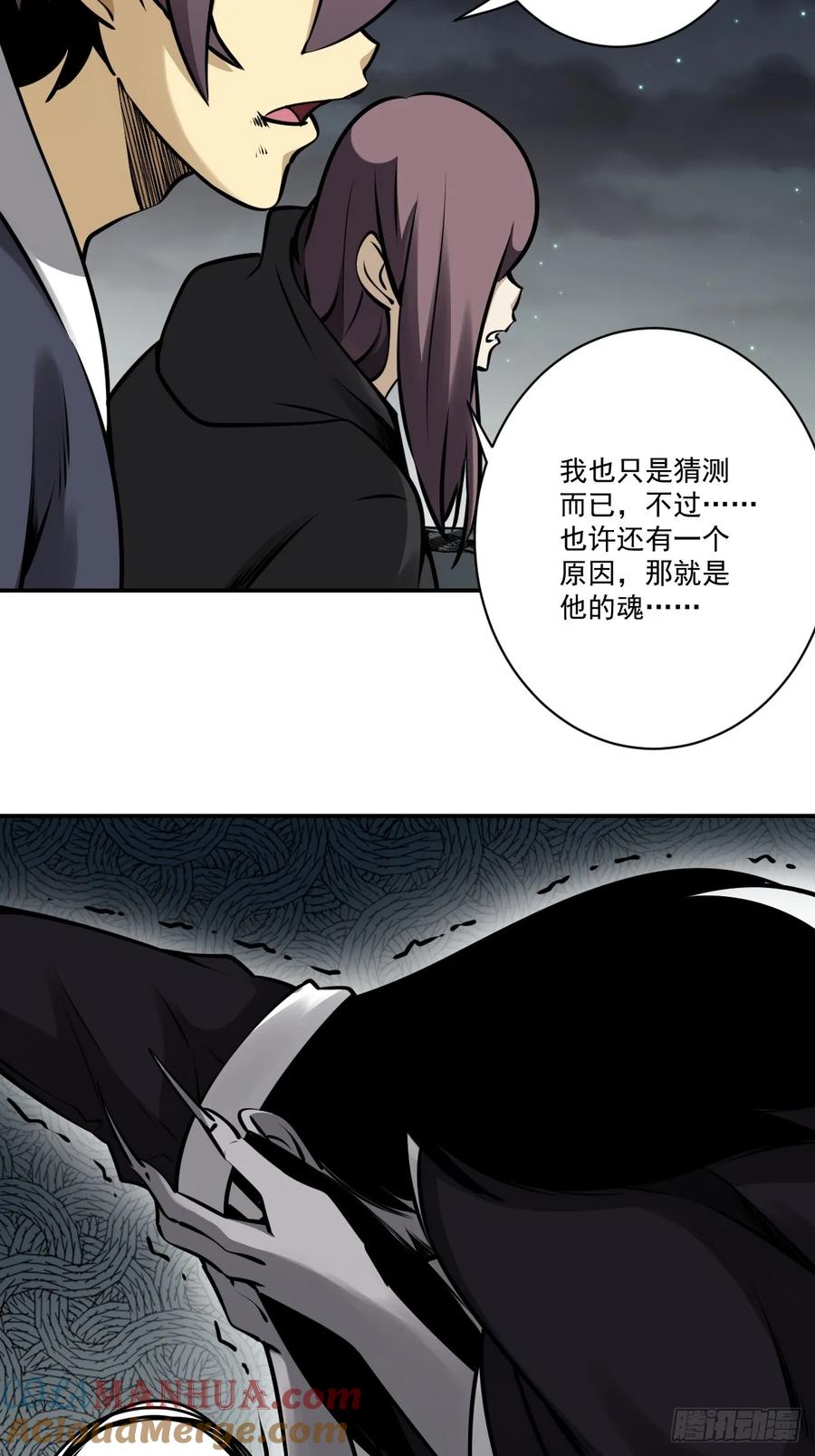 位列阴班 第一百一十六话：他不是黑师！ 第31页
