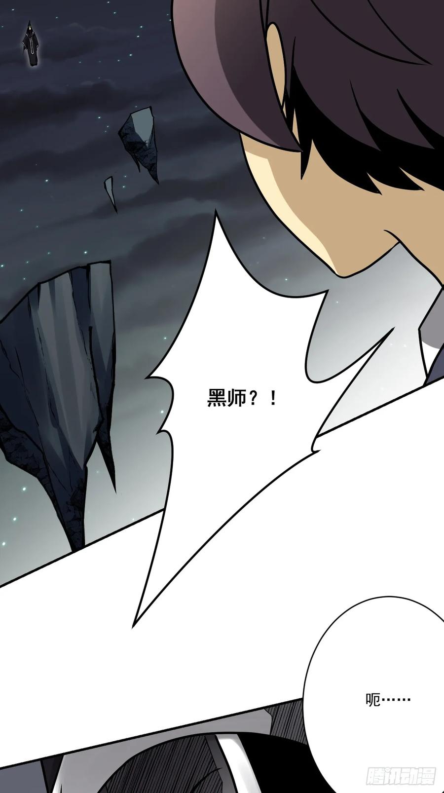 位列阴班 第一百一十六话：他不是黑师！ 第12页