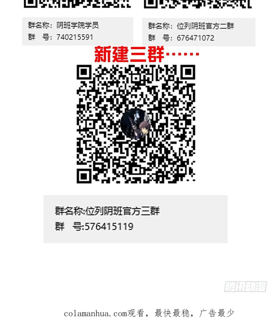位列阴班 第一百一十六话：他不是黑师！ 第45页