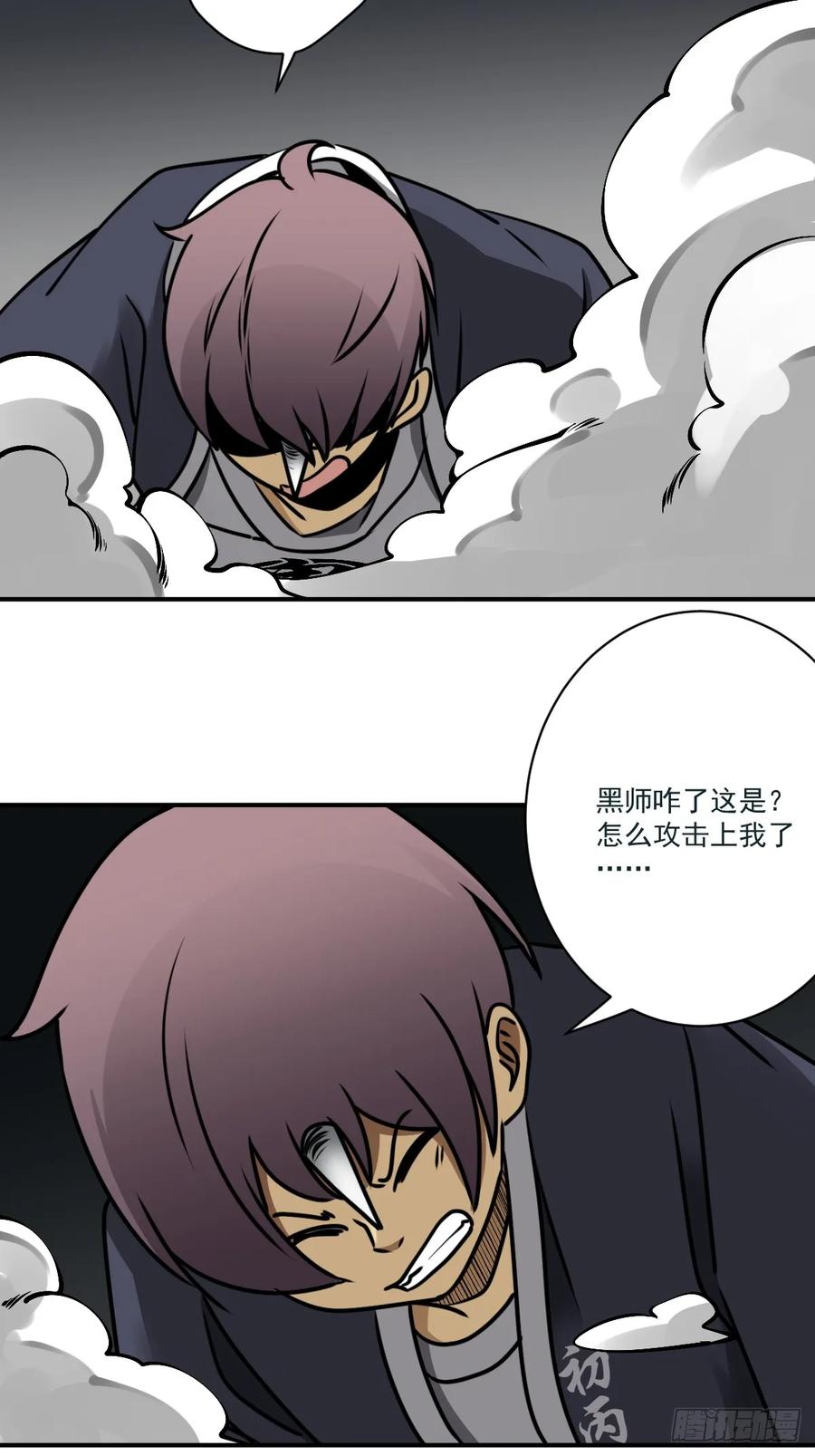 位列阴班 第一百一十六话：他不是黑师！ 第18页