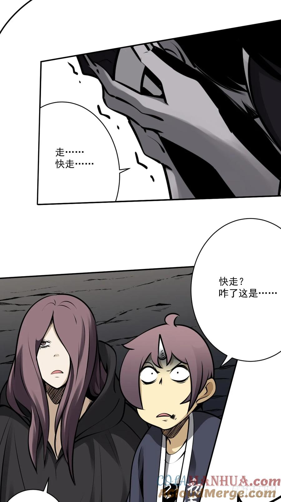 位列阴班 第一百一十六话：他不是黑师！ 第34页