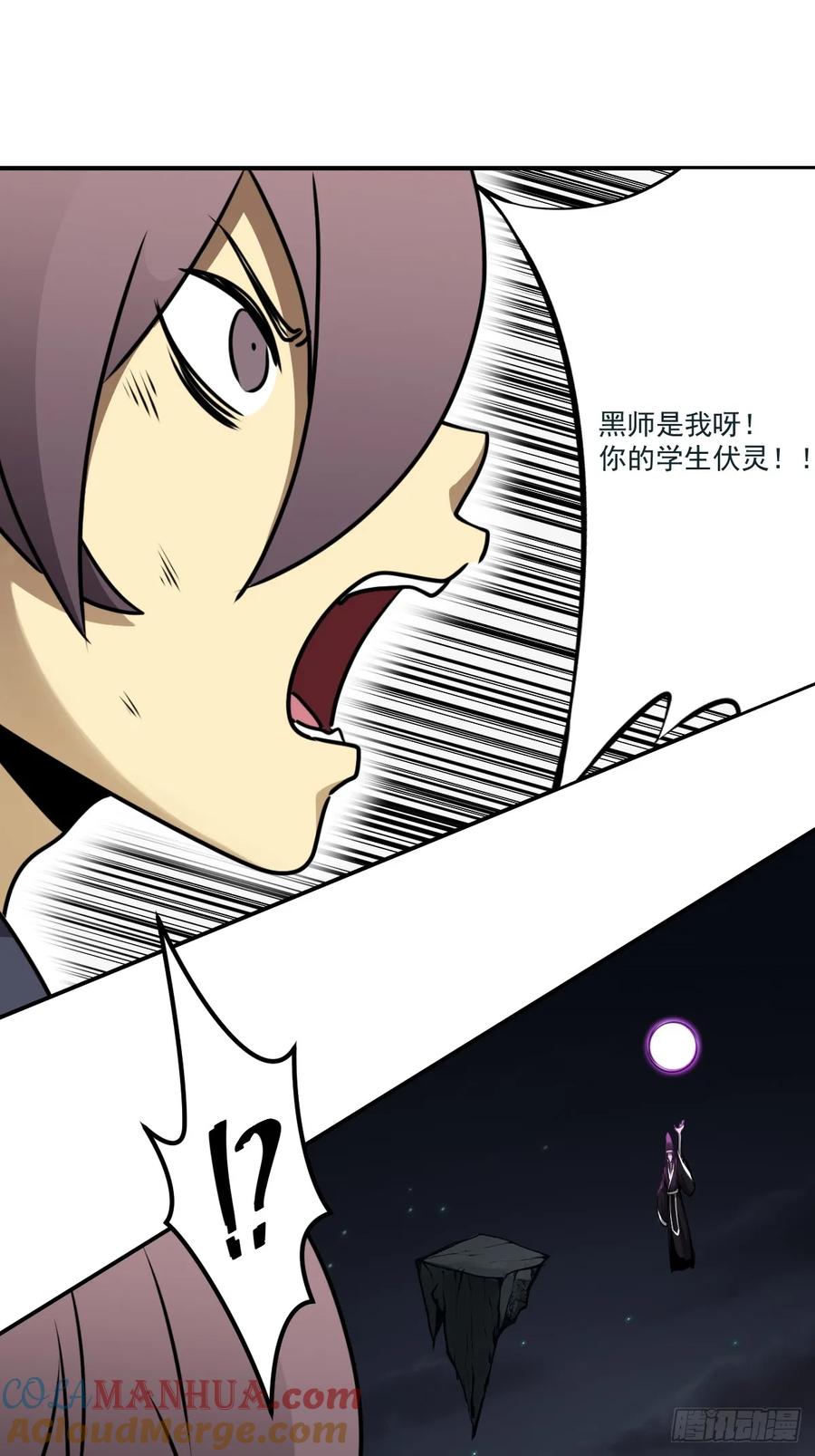 位列阴班 第一百一十六话：他不是黑师！ 第19页