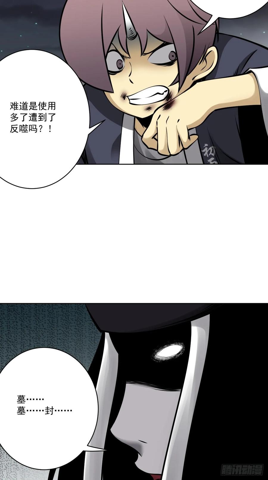 位列阴班 第一百一十六话：他不是黑师！ 第27页