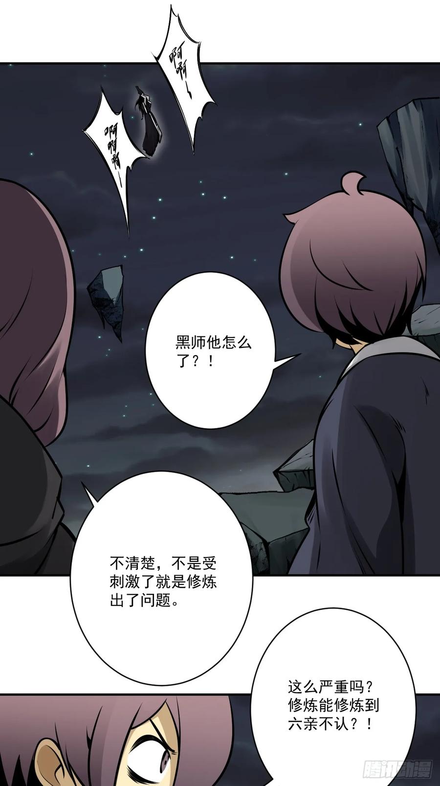 位列阴班 第一百一十六话：他不是黑师！ 第30页
