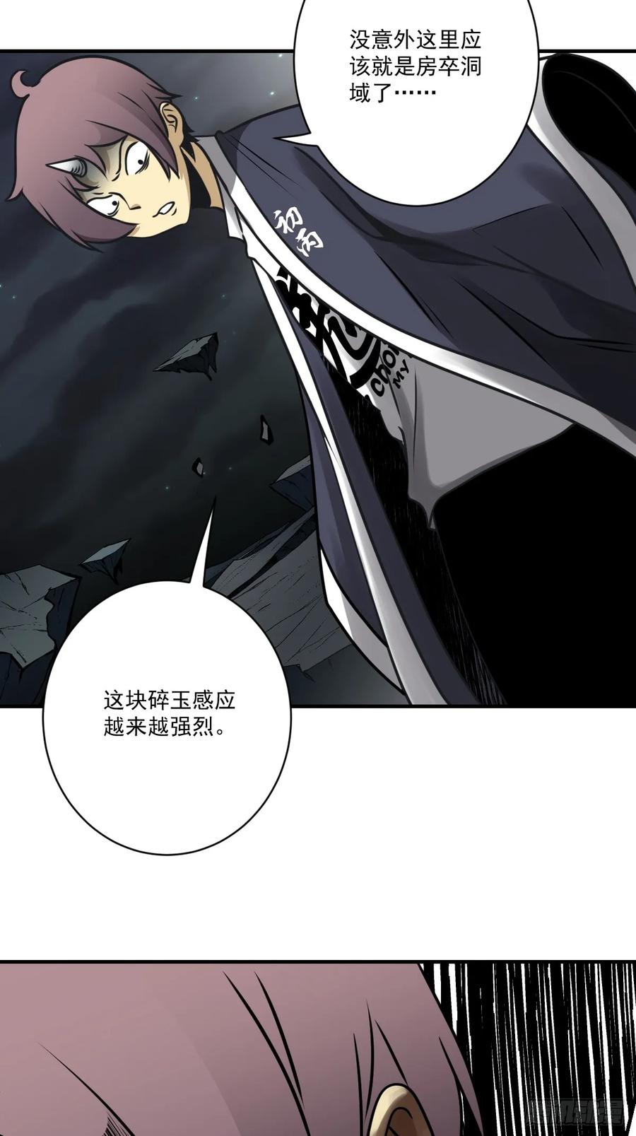 位列阴班 第一百一十六话：他不是黑师！ 第6页