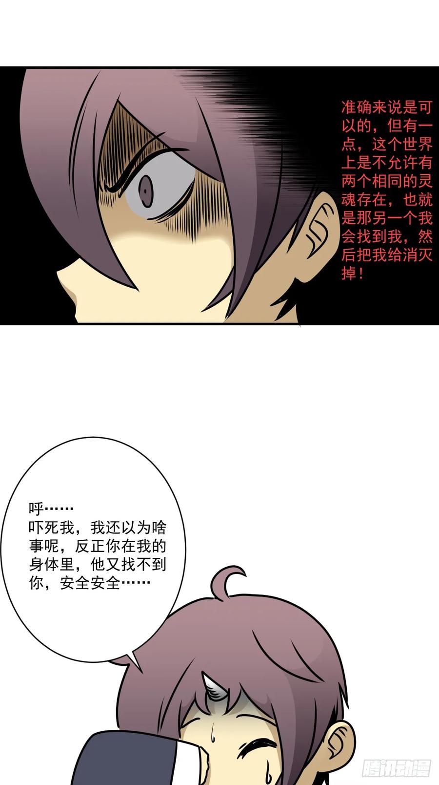 位列阴班 第一百一十七话：我是谁？ 第30页
