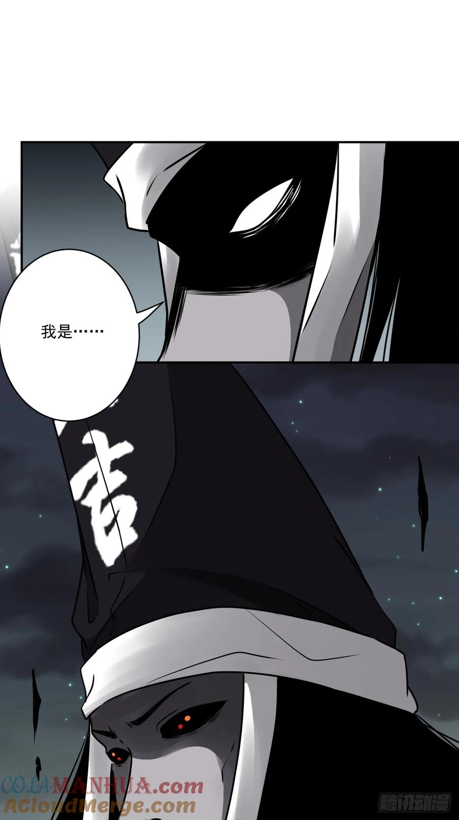 位列阴班 第一百一十七话：我是谁？ 第16页