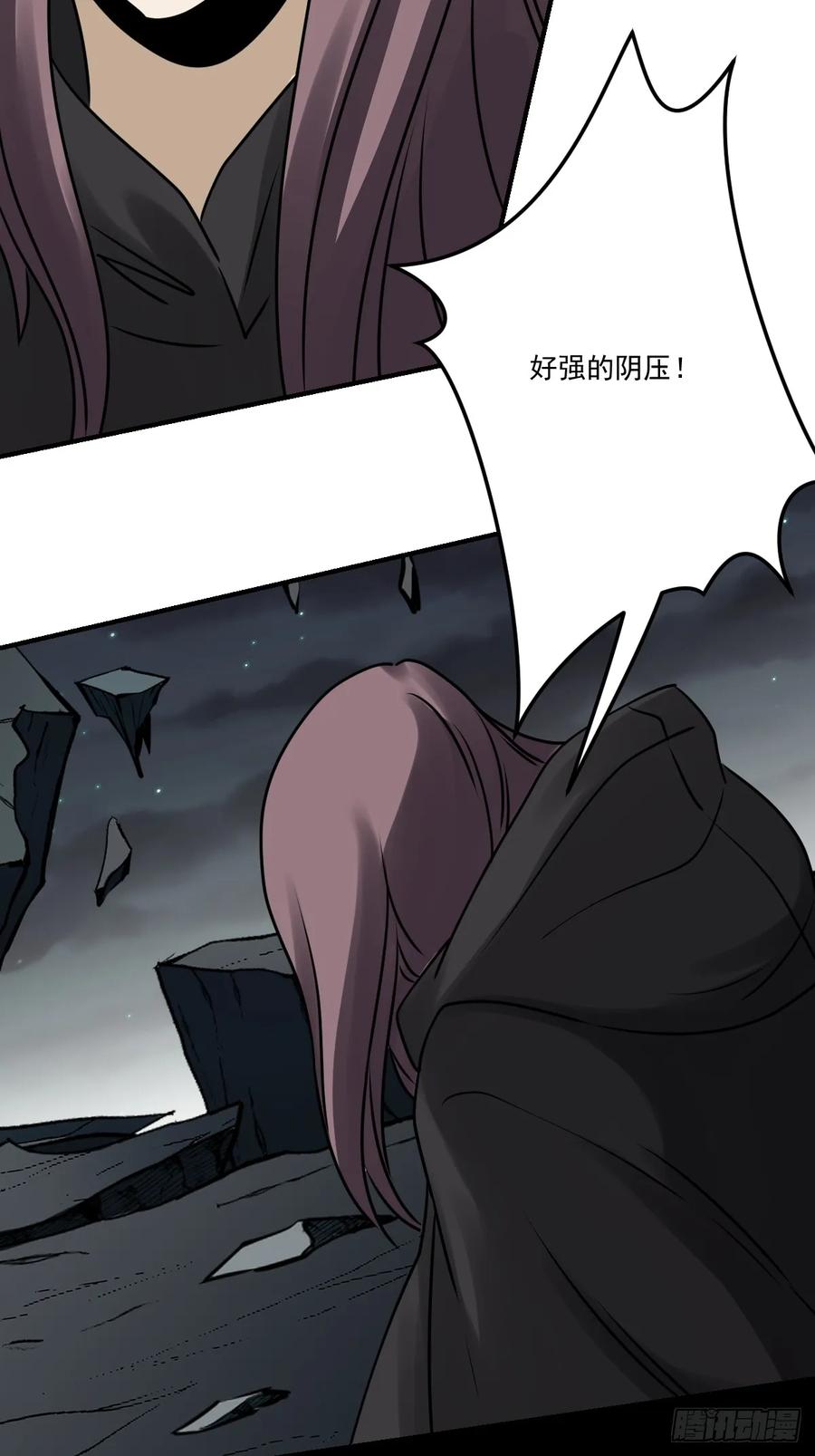 位列阴班 第一百一十七话：我是谁？ 第39页