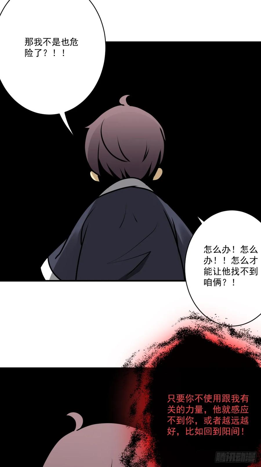 位列阴班 第一百一十七话：我是谁？ 第32页
