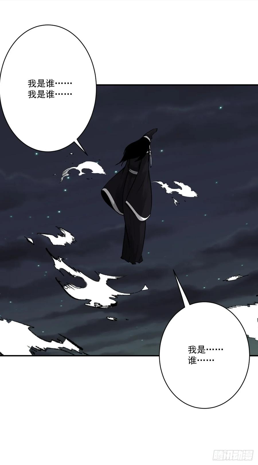 位列阴班 第一百一十七话：我是谁？ 第15页