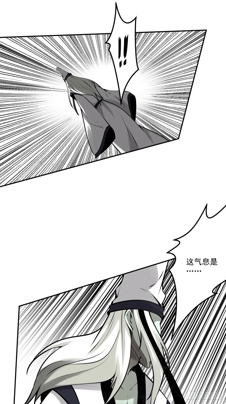 位列阴班 第一百一十七话：我是谁？ 第9页