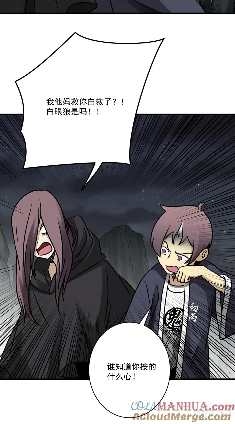 位列阴班 第一百一十七话：我是谁？ 第22页