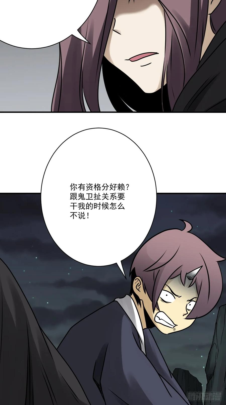 位列阴班 第一百一十七话：我是谁？ 第21页