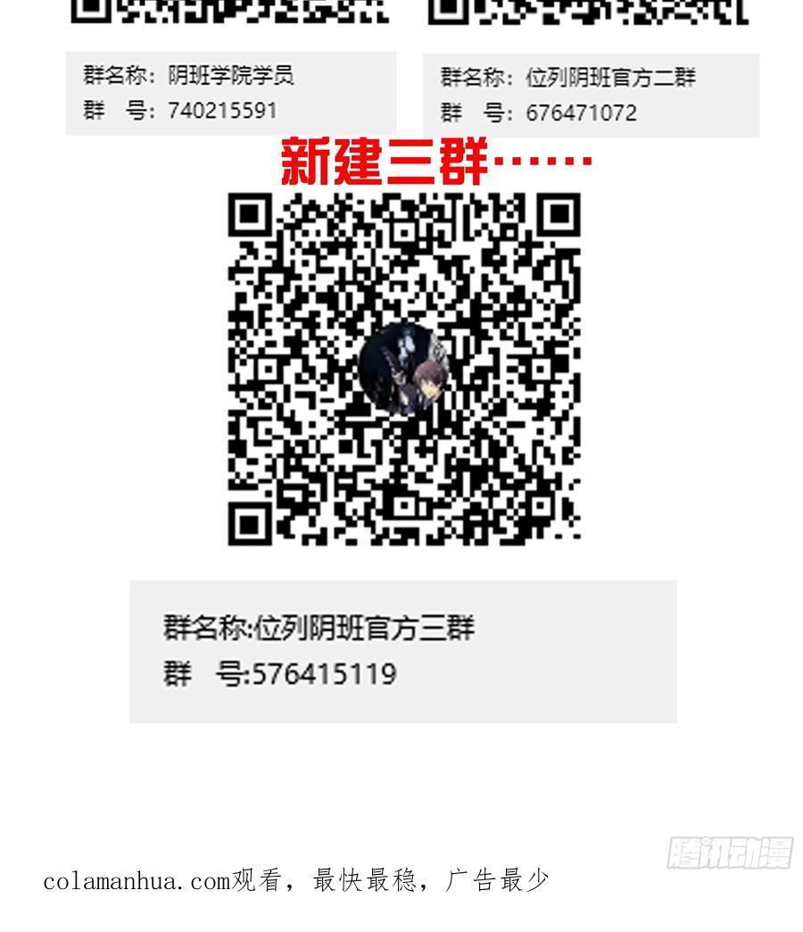 位列阴班 第一百一十七话：我是谁？ 第47页